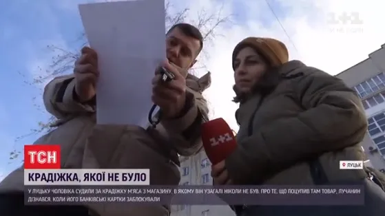 У Луцьку чоловік випадково дізнався, що «вкрав» шматок м'яса і його за це судили