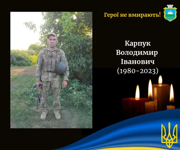 На Херсонщині загинув воїн з Волині Володимир Карпук