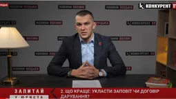 Що краще: укласти заповіт чи договір дарування, – коментар юриста (відео)