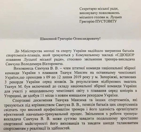 «Звільнення тренера зашкодить спортсменам», – міністерство про скандал у луцькому басейні