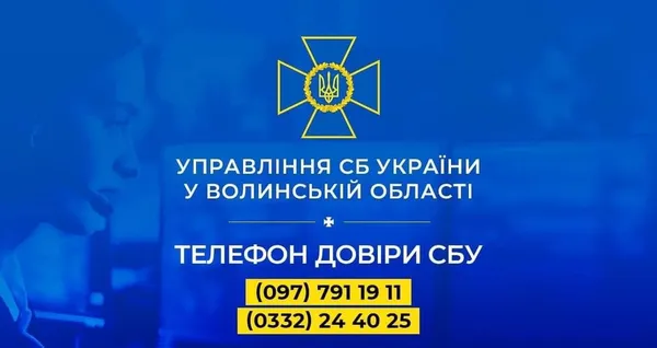 У Луцьку спецслужби рф вербують школярів, – СБУ
