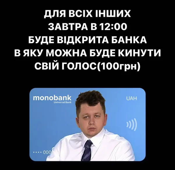 Карта в Монобанку, яку можна отримати за донат на банку