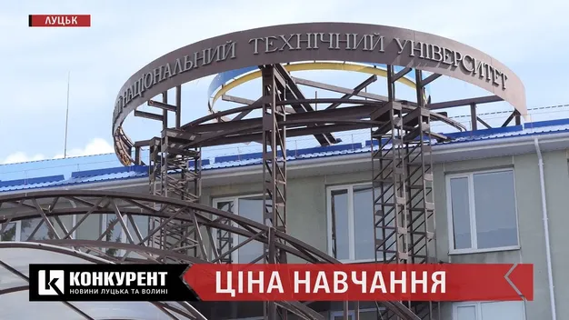 В луцьких вишах здорожчало навчання: ціни (відео)