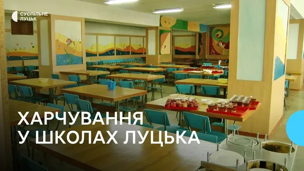 Як в умовах війни харчуватимуться луцькі школярі (відео)