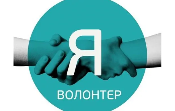 У Луцьку відбудеться форум волонтерів Волині