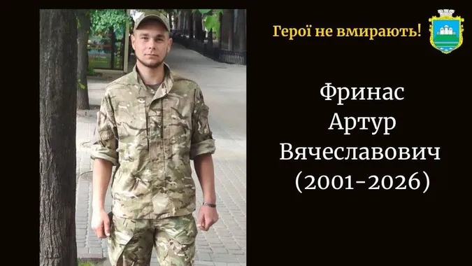 Назавжди 25: у боях на Донеччині загинув Артур Фринас із Волині