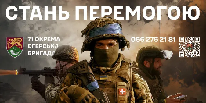 «Стань перемогою!»: патріотів кличуть до лав 71-ї окремої єгерської бригади (відео)