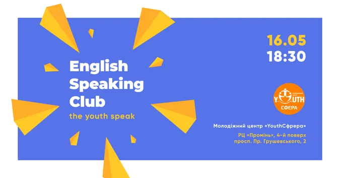 У «Промені» організовують вечір English Speaking Club*