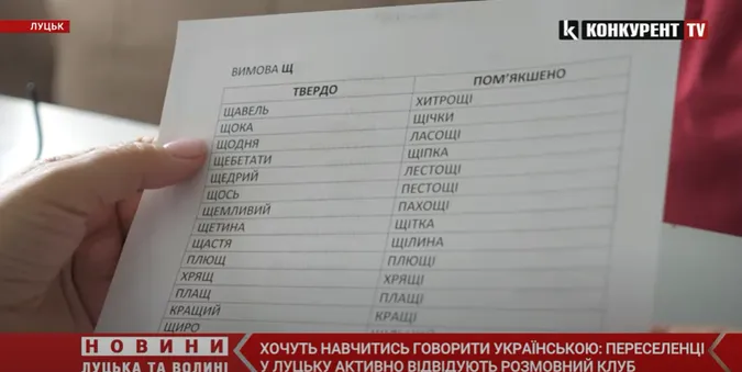 У Луцьку свою українську разом з переселенцями покращують і волиняни (відео)
