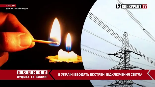 Графіки відключень 31 жовтня застосовуватися не будуть, – Волиньобленерго (оновлено)