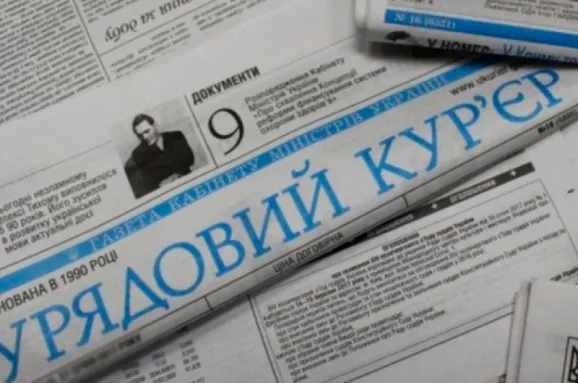 Кабмін хоче скасувати публікацію законів в «Урядовому кур’єрі»