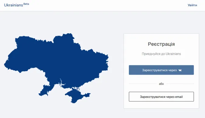 Соцмережа Ukrainians відкрила реєстрацію