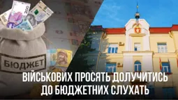 Депутатка Луцькради закликала військових долучитись до громадських слухань щодо бюджету громади