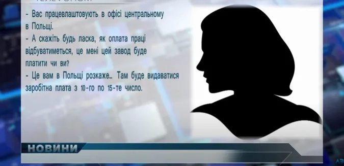 Без копійки у кишені: волинянку ошукало агентство працевлаштування в Польщі (відео)