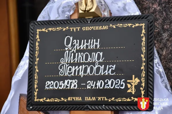 Луцька громада провела в останню дорогу захисників Вадима Глобу та Миколу Язиніна (фото)