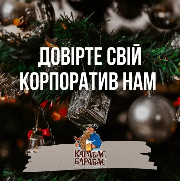 Розваги на будь-який смак: де у Луцьку провести новорічний корпоратив