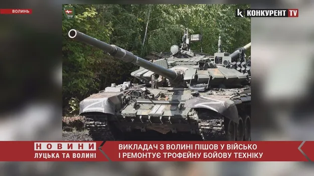 Викладач з Волині пішов у військо і ремонтує трофейну бойову техніку (фото, відео)