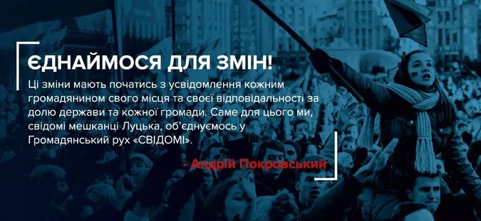 Лучан кличуть на презентацію «Громадянського руху »СВІДОМІ