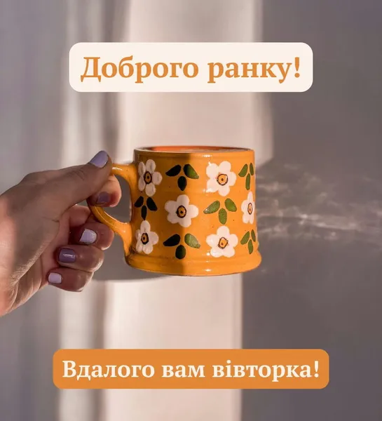 Добрий ранок: красиві картинки українською та щирі побажання