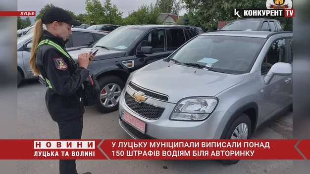 У Луцьку муніципали виписали понад 150 штрафів водіям біля авторинку (фото)