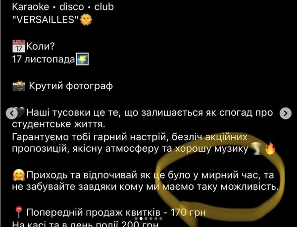 Анонс вечірки