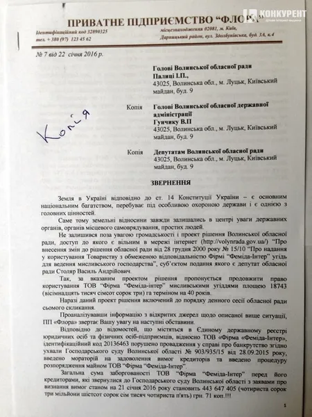 Владу на Волині просять не давати 18 тисяч гектарів землі «Феміді-Інтер»