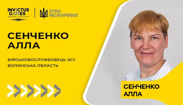 Троє військових з Волині візьмуть участь в Іграх нескорених-2025 (фото)