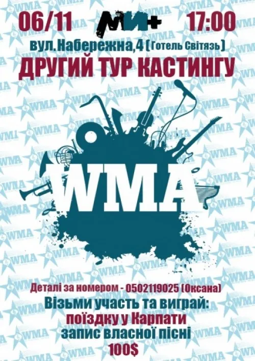 У Луцьку буде кастинг на талант-шоу