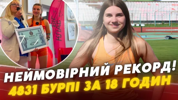Лучанка встановила рекорд – майже 5 тисяч бурпі за 18 годин (відео)