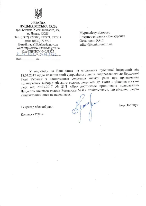 Позачергових виборів мера у Луцьку не буде?