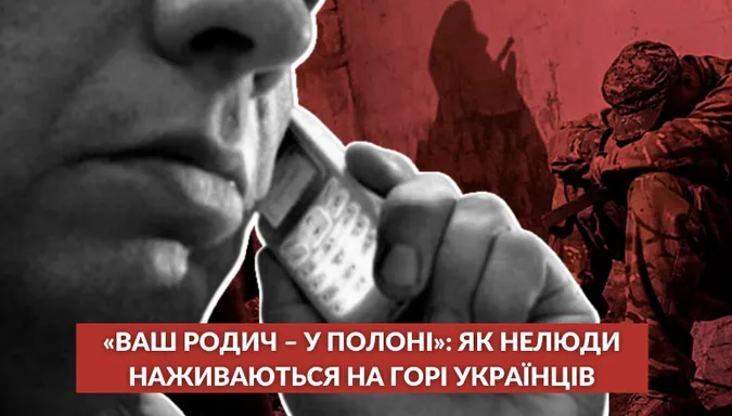 «Ваш родич – у полоні»: як лучанка стала жертвою нової шахрайської схеми (відео)