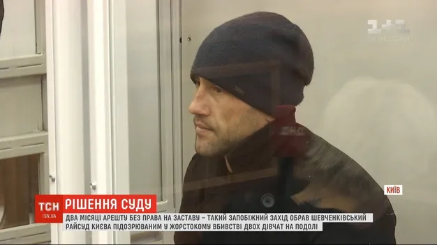 Жорстоке вбивство дівчат у Києві: підозрюваного волинянина взяли під варту (відео)