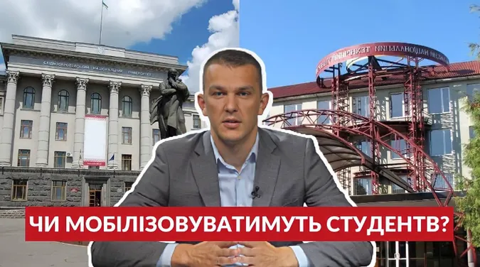 Запитай у юриста: кого зі студентів можуть мобілізувати до армії (відео)