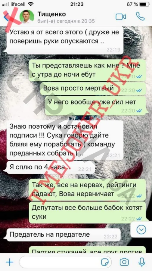 Опублікували переписку пранкера «Джокера» з нардепом Миколою Тищенко