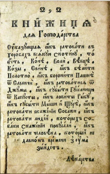 Декілька таємниць із практик волинського ветеринара з XVIII століття