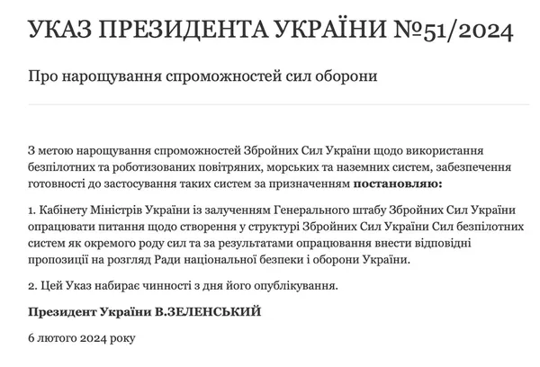 Зеленський доручив Кабміну створити у ЗСУ окремий рід сил для безпілотників