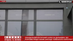 Скандальний салон еротичного масажу у Луцьку: що розповів представник закладу (відео)