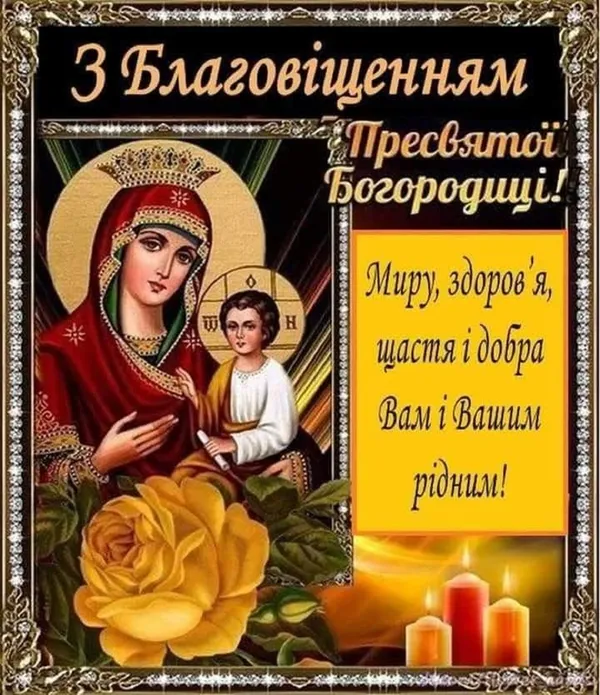 🕊Благовіщення: теплі вітання у віршах та листівках