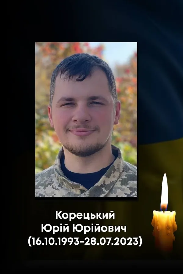 На війні загинув 29-річний Юрій Корецький з Ковеля
