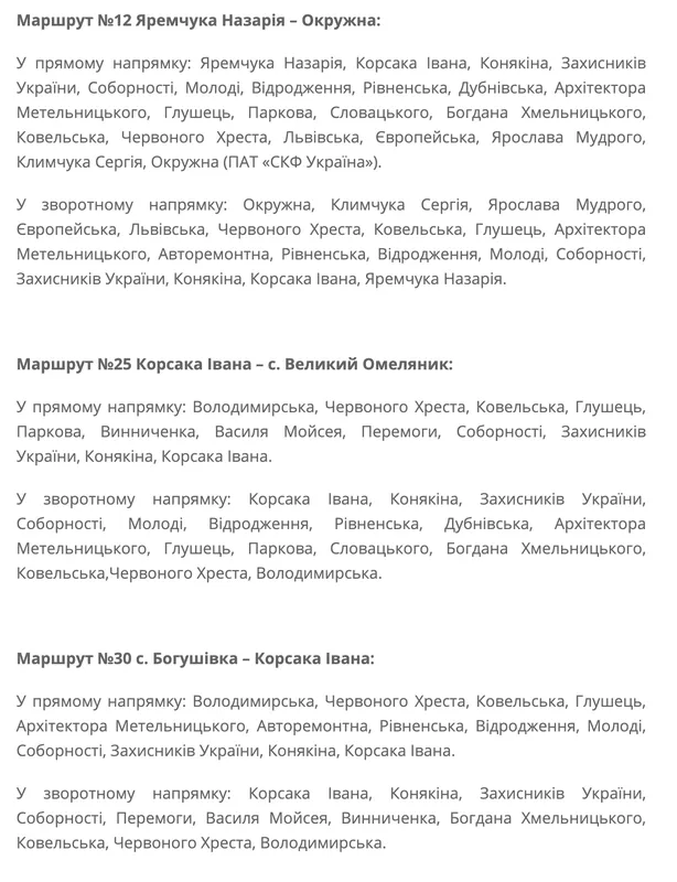 У Луцьку громадський транспорт їздитиме інакше: нові маршрути (фото)