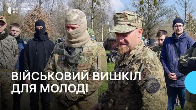 У Луцьку стартував військовий вишкіл: молодь навчають українські та американські інструктори (фото, відео)