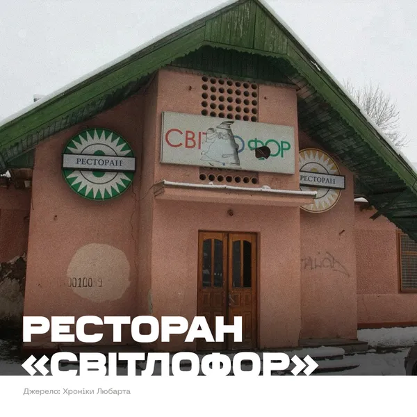 Від «Лакомки» до «Майдану»: легендарні заклади Луцька, яких вже немає (фото)