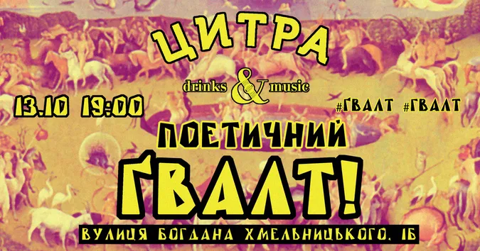 «ҐВАЛТ!»: Луцьк хочуть перетворити в поетичне місто