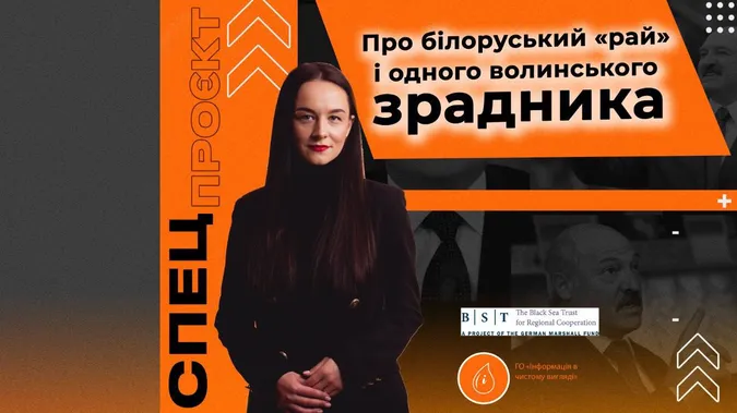 Білорусь використовує зрадника з Волині для створення пропаганди