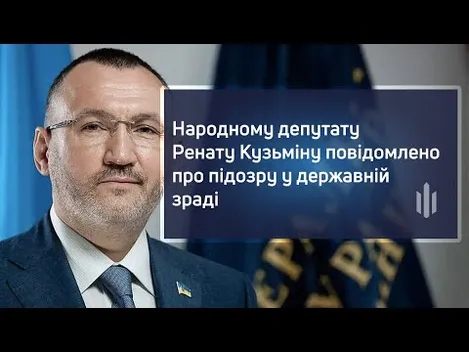 Нардепа Кузьміна від ОПЗЖ звинуватили у держзраді (відео)