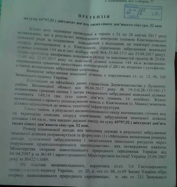 На Волині сільського голову оштрафували за забрудення землі 