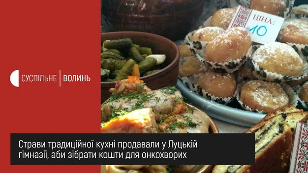 У луцькій гімназії відбувся благодійний ярмарок – збирали гроші для онкохворих дітей (фото, відео)