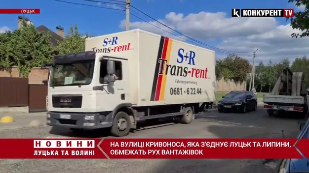 З 1 вересня обмежать рух вулицею Кривоноса між Луцьком і Липинами (відео)