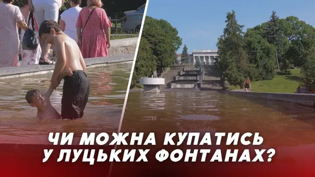 Порятунок від спеки: чи можна в Луцьку купатись у фонтанах ( відео)