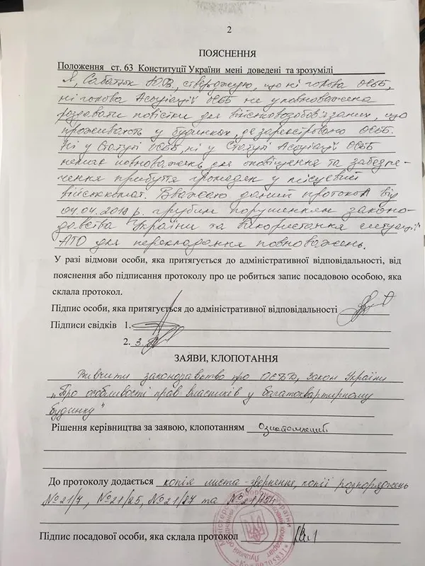 У Луцьку голову ОСББ оштрафували за відмову розносити повістки призовникам